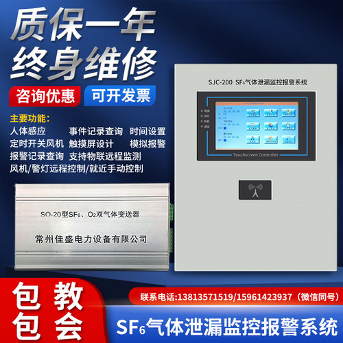 配电房六氟化硫气体警报器监控系统SF6超音波高压放电红外传感器
