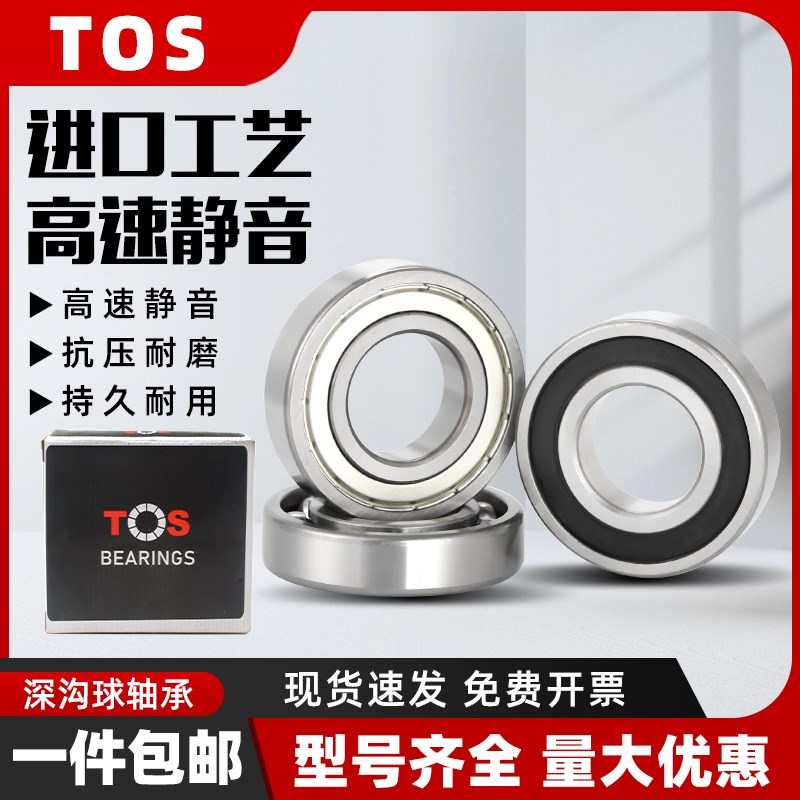 TOS高速进口轴承大全 6000 6001u 6002 6003 6004 6005 6006 6007