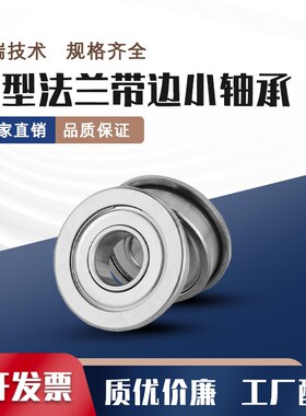 法兰杯式b带边台阶轴承F695ZZ F695-2RS FL695 不锈钢SF695 5*13*