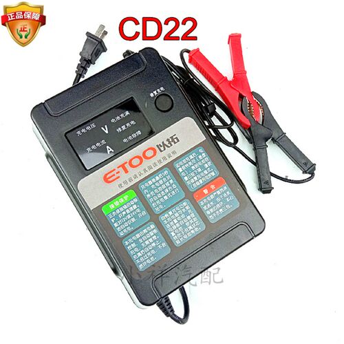 以拓ET100型全智能自动汽车电瓶充电器 充电机 12V 24v 蓄电池10A