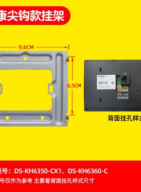 海康DS-KH6360-C楼宇可视对讲KH6350-CX1门铃室内机挂板支架底座