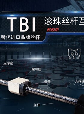滚珠丝杆套装C7轧制1204SFU1605高精度2005螺母2505 3205非标定做