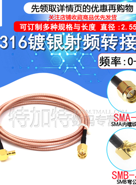 RG316射频连接跳线 SMA公头内螺内针转SMBO弯公/母头转接延长馈线