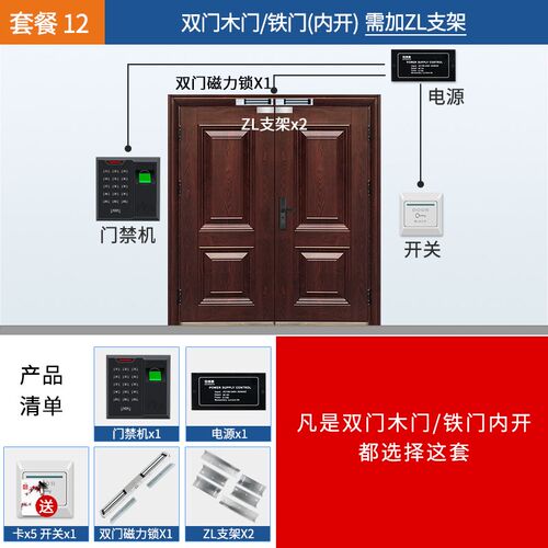玻璃门指纹门禁系统一体机刷卡密码木门铁门电磁锁电插锁磁力锁