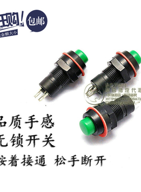 桥田无锁开关/自复位 按钮开关/DS-213 10MM 1A/250V绿色 20只