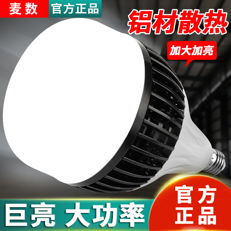 led灯泡超亮节能灯泡工厂车间强光照明灯e40e27螺口大功率节能灯