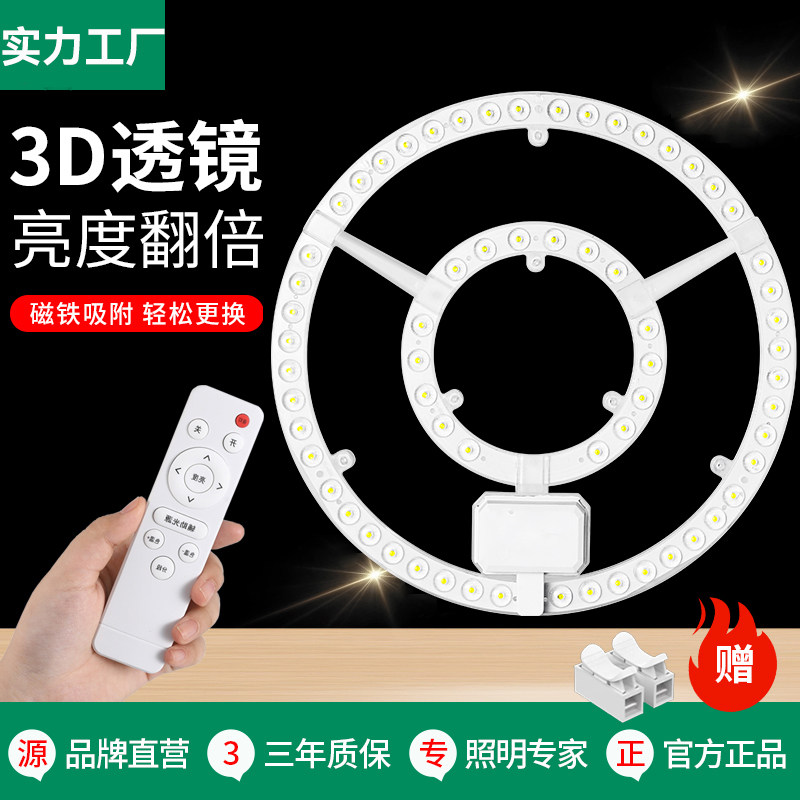 led吸顶灯替换灯芯三色调光磁吸家用特亮节能护眼无频闪灯板圆形,家装灯饰光源,LED球泡灯,淘宝优惠券,粉丝福利购,淘宝优惠卷