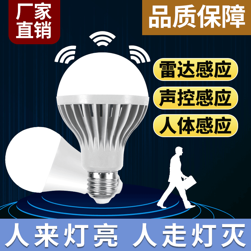 led雷达感应灯泡E27家用节能省电