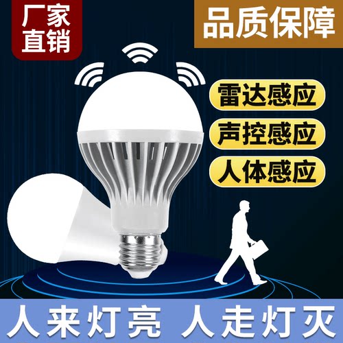led雷达感应灯泡E27家用节能省电