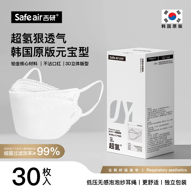 超轻透韩国原版元宝型防护口罩