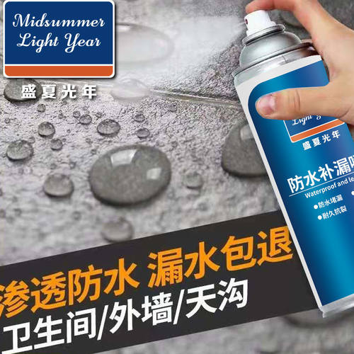 外墙房屋防水补漏喷剂