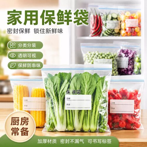食品保鲜加厚密封袋防潮不串味