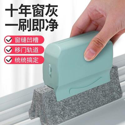 DULEWA窗槽清洁刷家用缝隙刷
