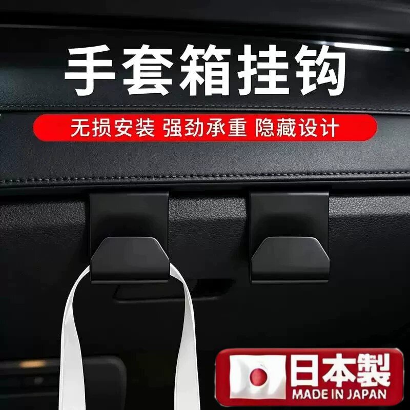 副驾储物箱通用小挂钩家用收纳置物神器挂勾强劲承重手套箱挂钩