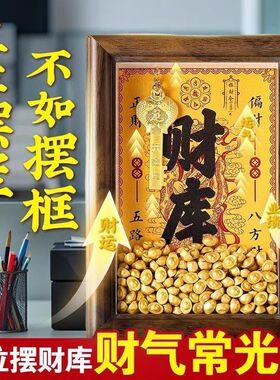 金库开财库财神相框十二生肖