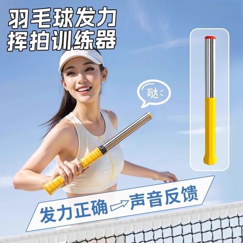 羽毛球发力器助力器训练器