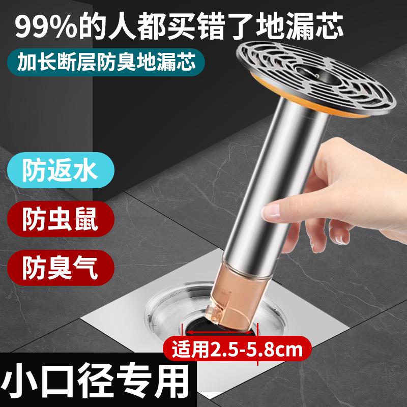 304不锈钢断层防臭地漏芯超小口径25mm极窄小孔30延长管堵臭器