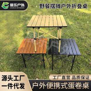 露营野餐桌 折叠摆摊小方桌子户外折叠桌家用休闲蛋卷桌车载便携式