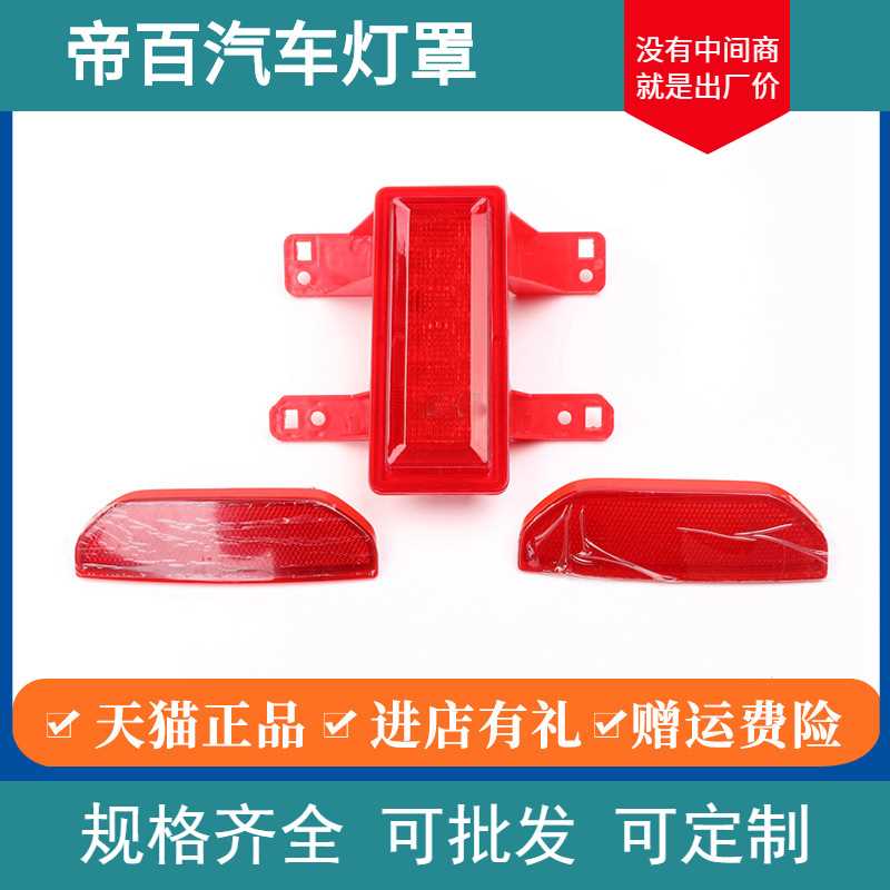 适配长城魏派VV5VV6VV7左右后杠灯后保险杠灯反射片后雾灯假灯片