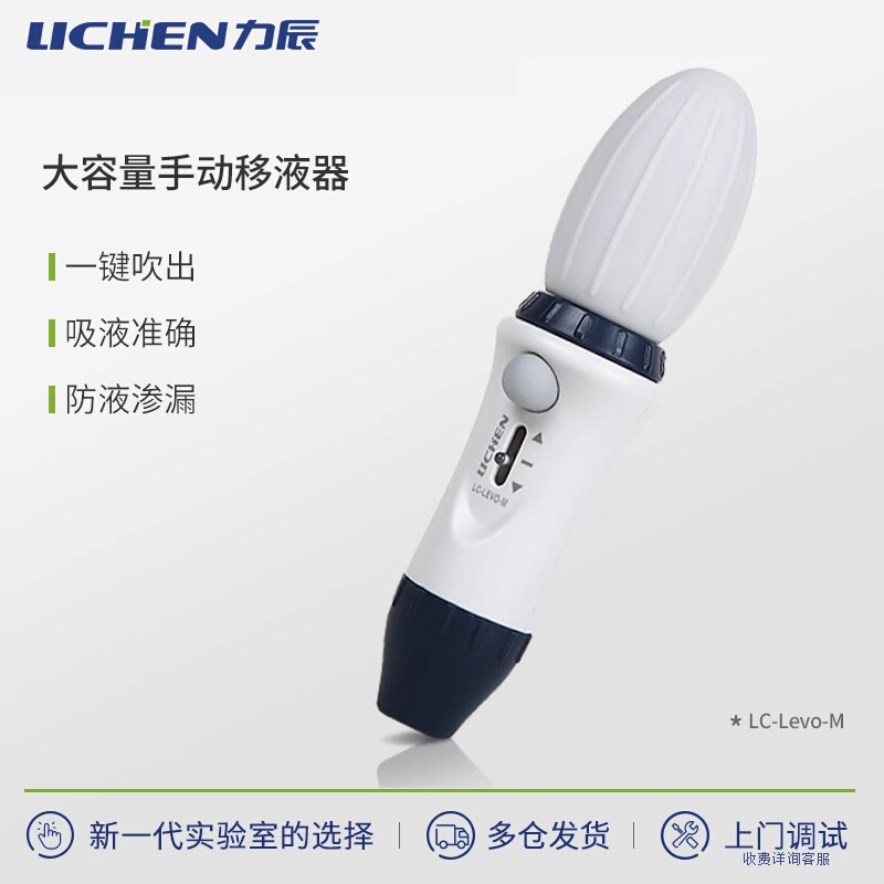 力辰科技大容量手动移液器Levo移液泵0.1-100ml加样定量移液