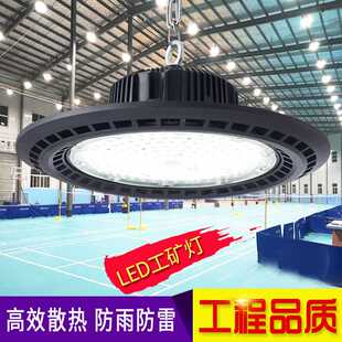 工矿灯三防led仓库厂房灯100w车间照明飞碟灯超亮工业吊灯球馆灯