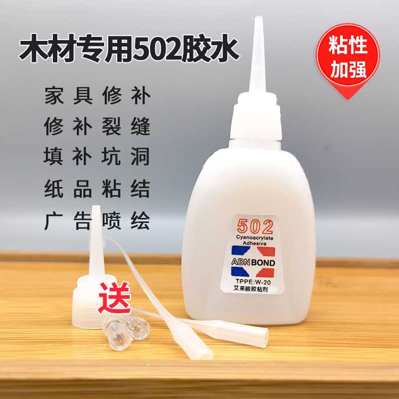 502胶水木工粘木头5o2快干3秒小支家具修补手工