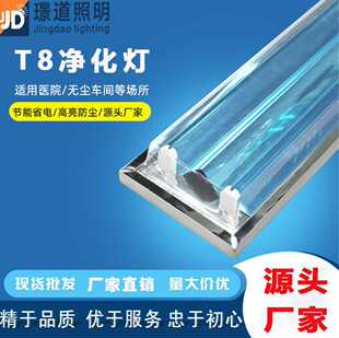 不锈钢净化灯T8净化灯单管多管净化无尘灯直供工厂LED洁净灯