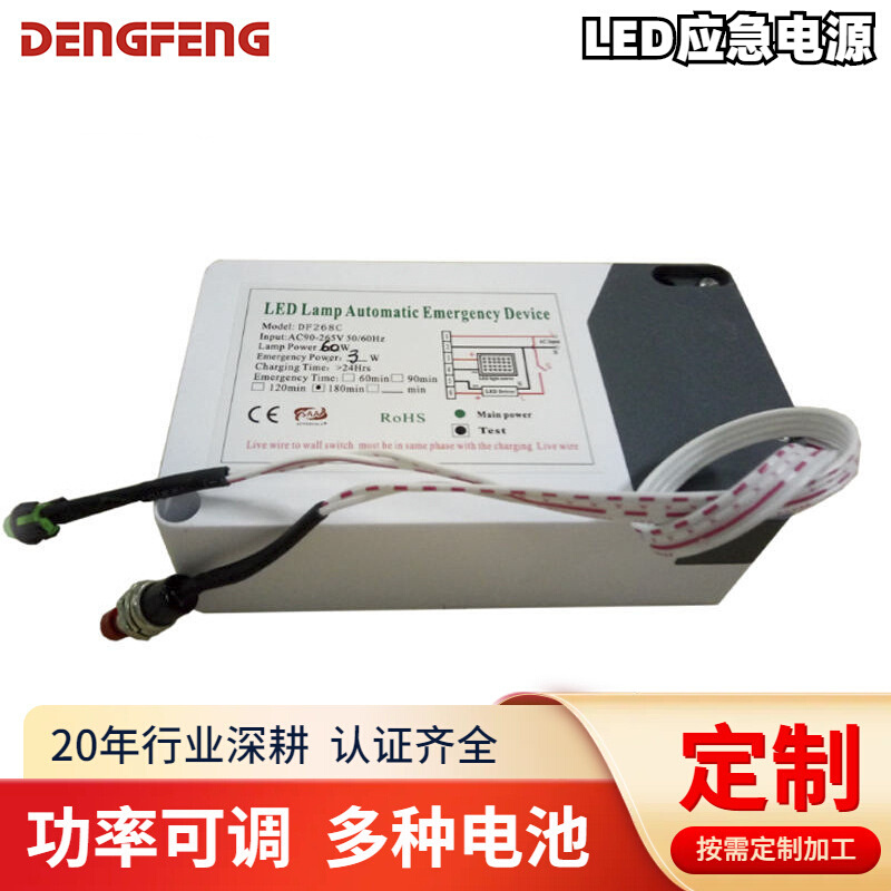 LED应急驱动电源自动匹配5-80W面板灯吸顶灯筒灯照明应急1-3小时