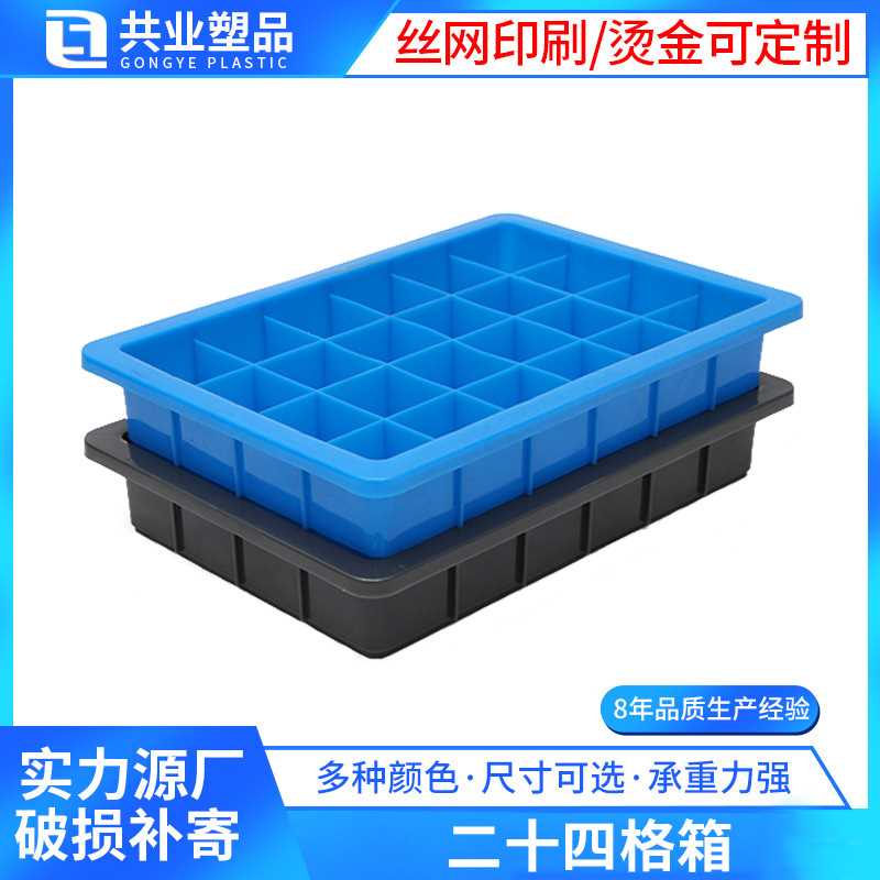 现货二十四格箱加厚塑料熟胶零件分隔箱电子配件中转箱物料配比箱