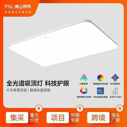 FSL佛山照明 LED现代简约2025新款学习专用护眼卧室客厅吸顶灯