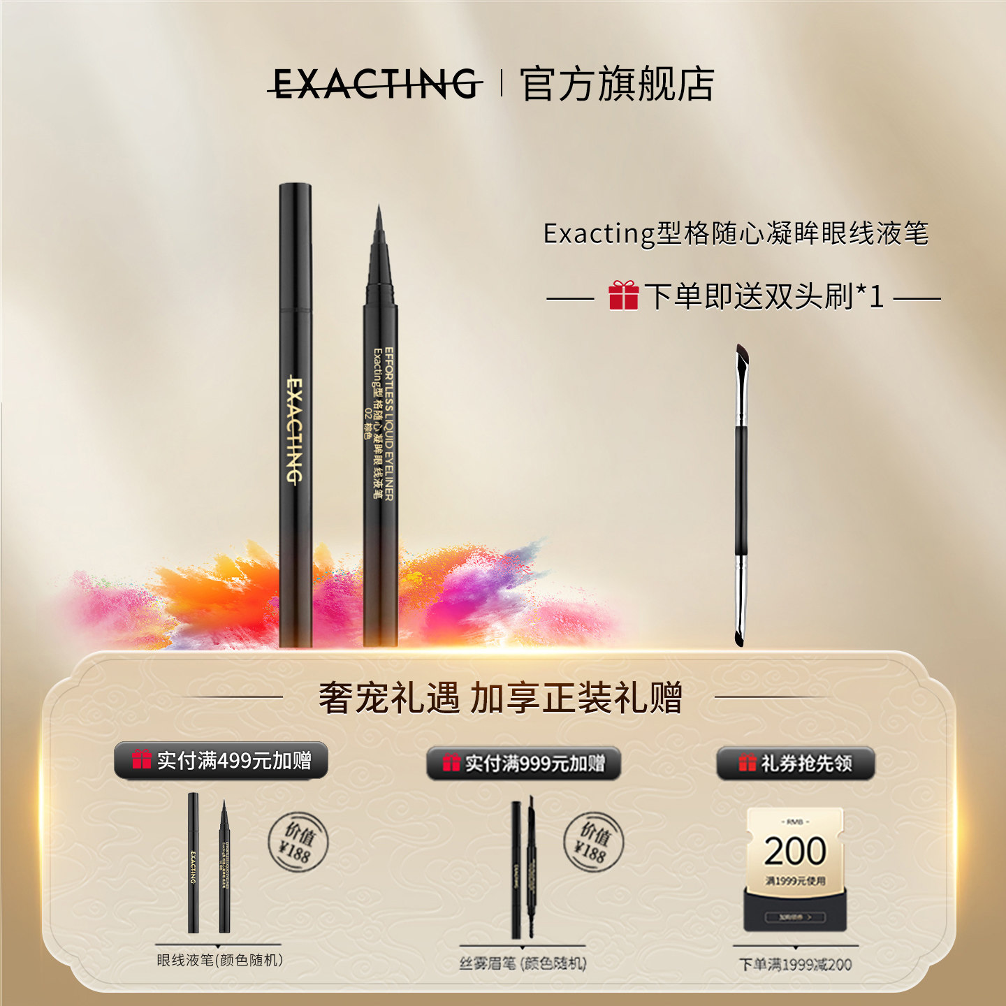 Exacting/伊格媞型格随心凝眸眼线液笔顺滑自然不晕染初学者正品