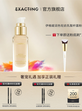 Exacting/伊格媞润色轻启乳酸杆菌粉底乳30ml
