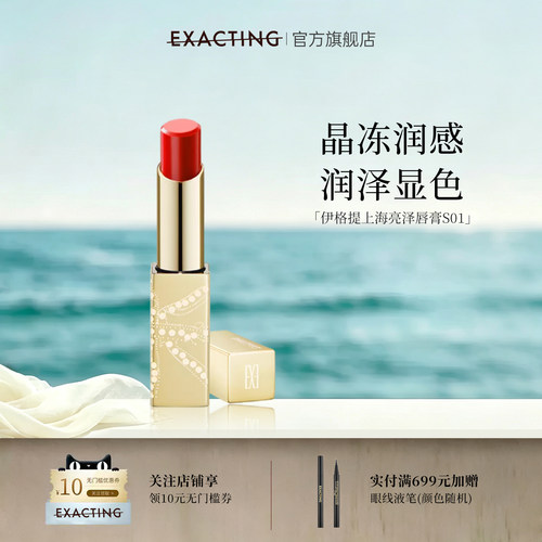 伊格媞上海亮泽唇膏