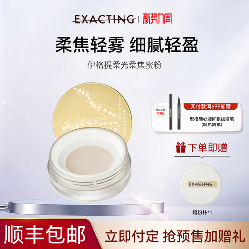 伊格媞柔光柔焦蜜粉正品