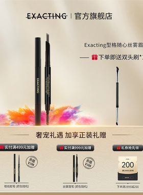 Exacting/伊格媞型格随心丝雾眉笔