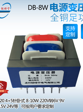 EI48*20  9针卧式 8W380V220V转6V9V12V15V24V插脚式电源变压器