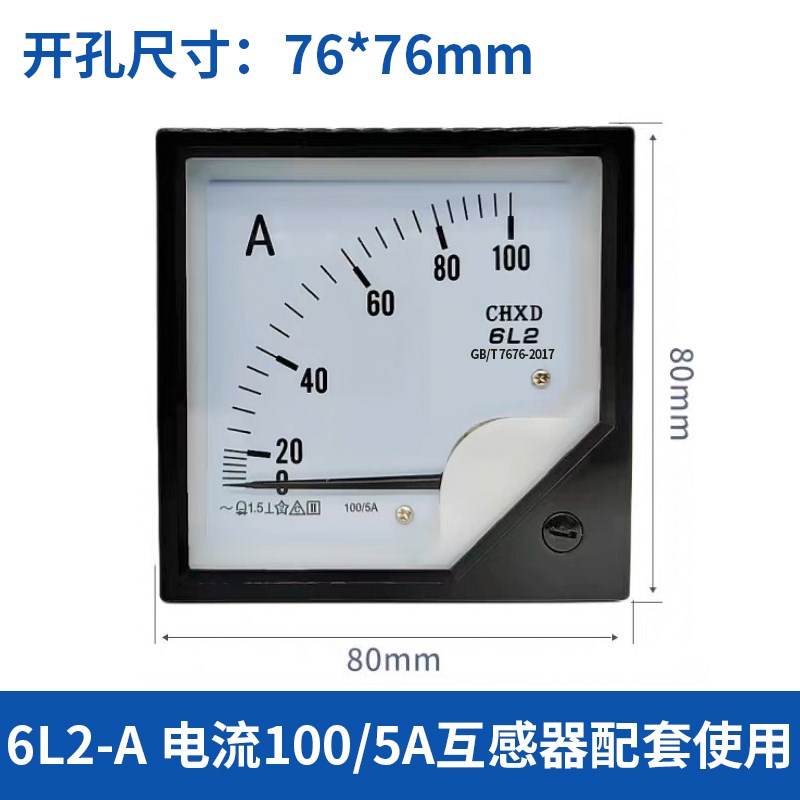 6L2-A电流表交流电流表50/s5 100/5 200/5 250/5A指针电流表仪表
