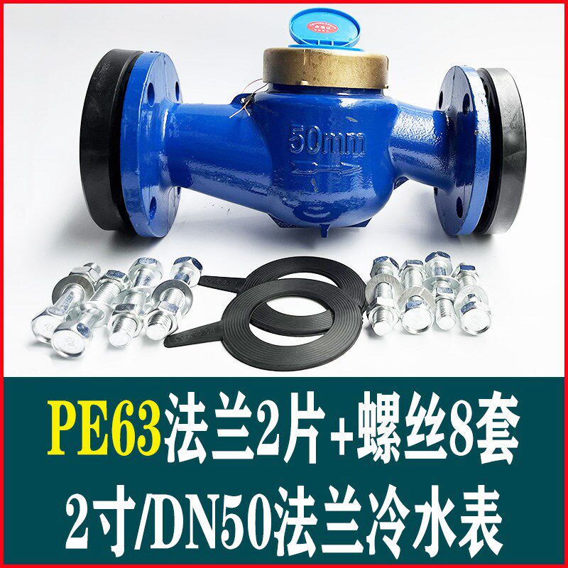 PPR110热熔管水表PE50法兰冷水表PPR75管热水表PVC90胶粘法兰水表