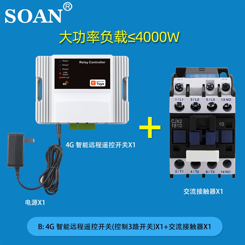 4G手机APP远j程水泵无线遥控开关220V家用380V三相电机电源遥控器