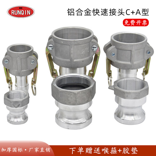 铝合金快速接头1寸2寸3寸4寸CA型汽油机水泵内丝接水管油管不锈钢