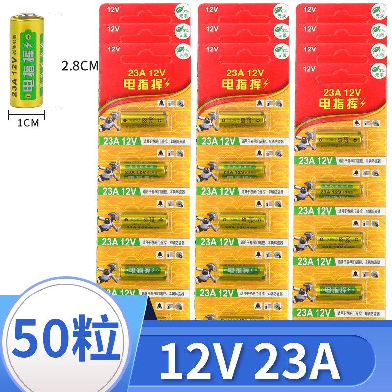 12V23A电池27A12伏A23SL1z028L828门铃吊灯车库卷帘门遥控器小电