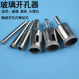 玻璃开孔器金刚石开口器陶瓷瓷砖钻头玉石翡翠钻头工具大理石打眼