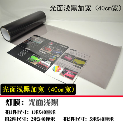 前大灯后尾车灯刹车灯改色膜熏黑保护膜摩托车前灯贴膜低胶车灯膜