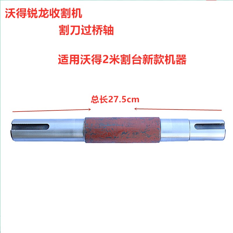 沃得锐龙收割机割刀q过桥轴摆杆曲柄轴剪刀摇臂轴全车配件