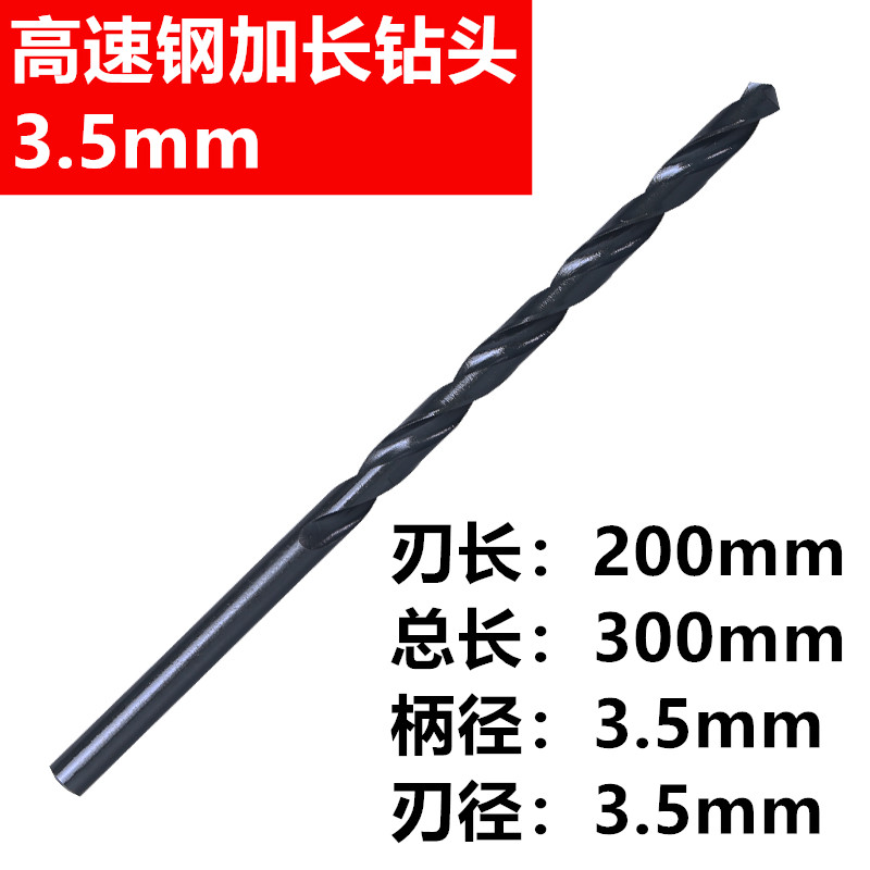 高速钢加长300mim直柄麻花钻头2.0 3 4.2 5 6 7 8 9 10直钻不锈钢