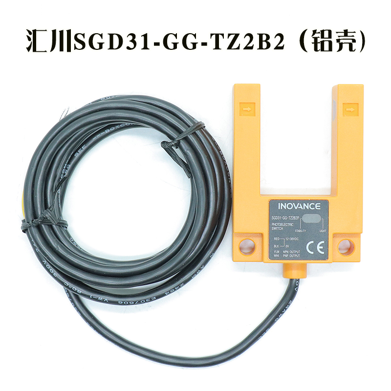 原装汇通电梯平层感应器 汇川U型槽型z光电开关SGD31-GG-TZ2B2/2P