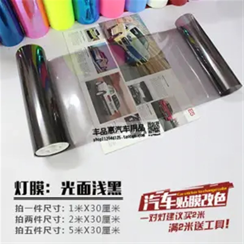 汽车灯膜TPU大灯保护贴膜TPH熏黑尾灯划痕车灯防护改色膜防刮新款