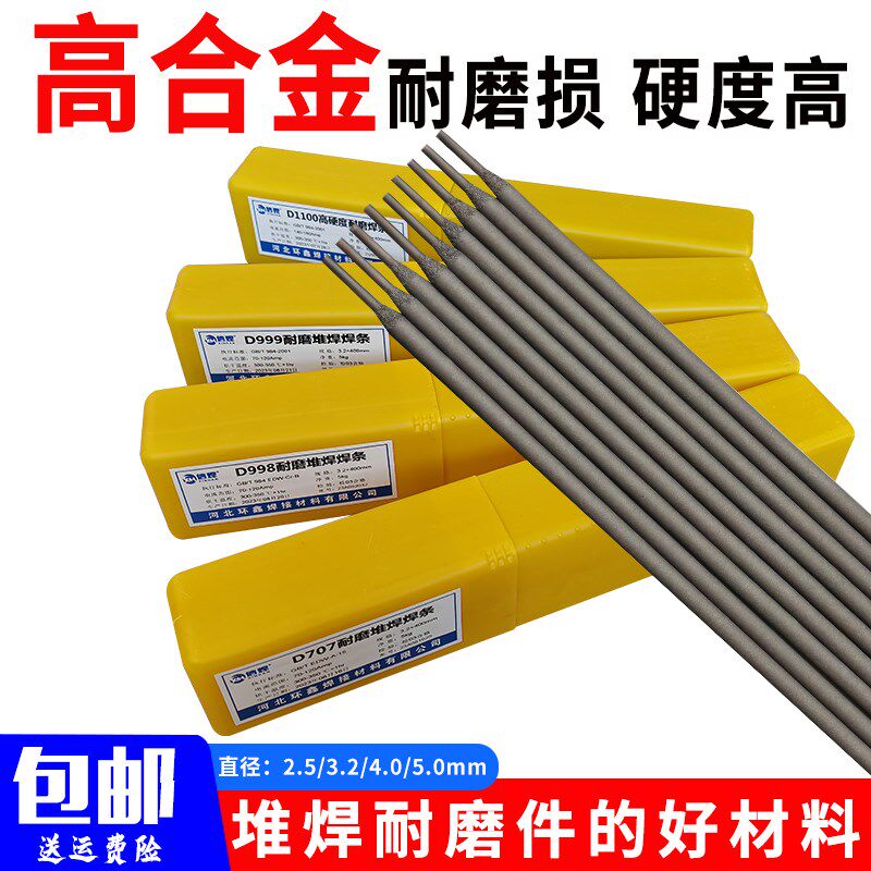 D938堆焊耐磨焊条 D938耐磨焊条 D968高合金堆焊耐磨电焊条