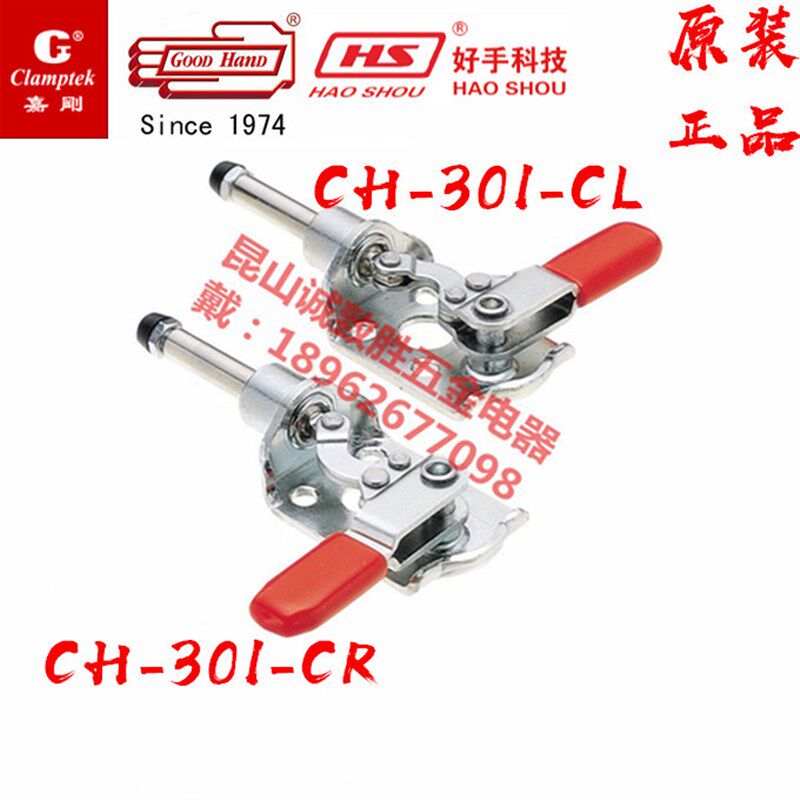 中国台湾嘉刚嘉手好手推拉式快速夹具HSA/CH/GH-301-CR/CL工装肘