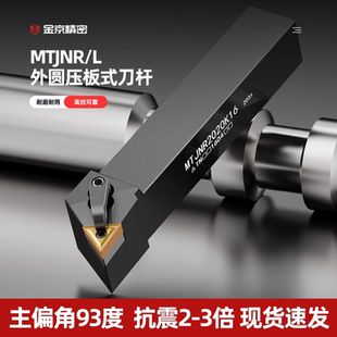 2525M16车床刀具 数控刀杆93度三角外圆车刀杆MTJNR2020K16